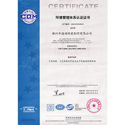 ISO14001环境管理体系认证证书-中文